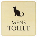 27x27cm トイレ 御手洗 TOILET トイレマーク ねこ 猫 ネコ ナチュラル ブラック MENS ピクトサイン 木製ドアサイン ドアプレート インテリア 施設 案内