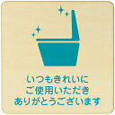 いつもきれいにご使用いただき 注意 警告 案内 禁止 施設 ピクトサイン 木製ドアサイン 木製 プレート カラープリント 正方形 27x27cm Lサイズ インテリア 商用施設 店舗 倉庫 館内 安全対策