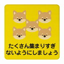 いぬ たくさん集まりすぎないように イエロー 感染対策 消毒 手洗い 距離 検温 追跡 正方形 9x9cm Sサイズ ピクトサイン 木製 プレート カラープリント インテリア 商用施設 店舗 倉庫 館内 学校 児童 子供向け