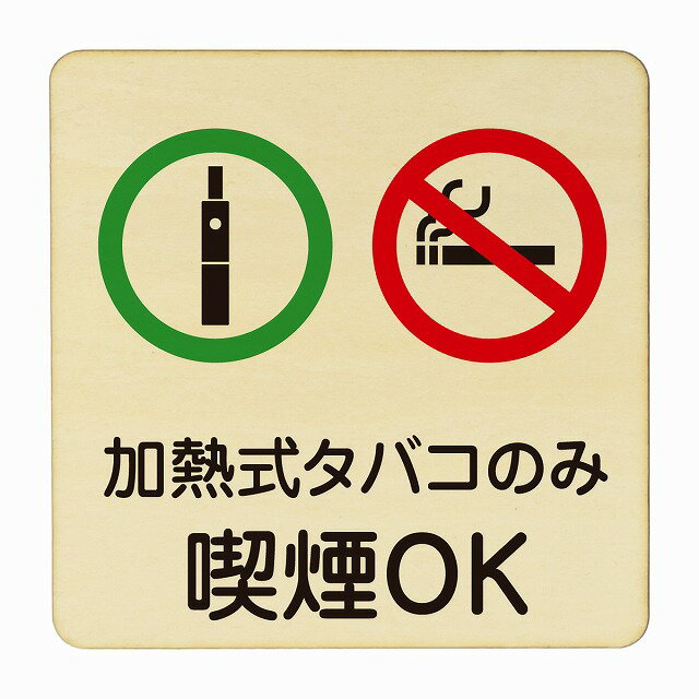 加熱式タバコのみ喫煙OK 医療用 病院 医者 診察 検査 検診 治療 クリニック ドクター 正方形 9x9cm 14x..