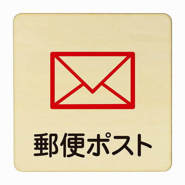 郵便ポスト 医療用 病院 医者 診察 検査 検診 治療 クリニック ドクター 正方形 9x9cm 14x14cm 27x27cm..