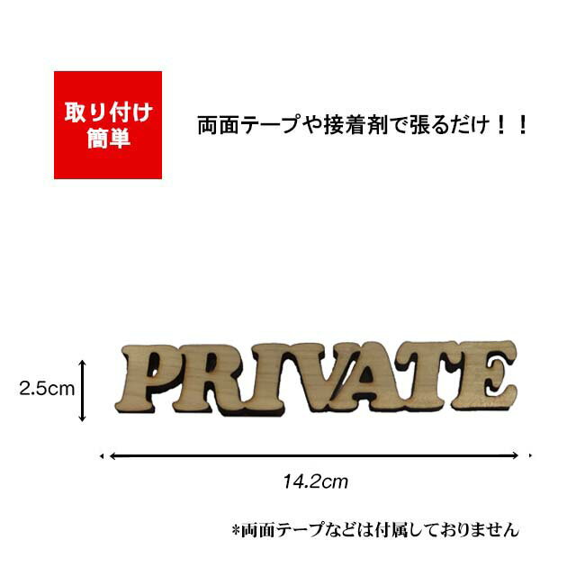 ドアプレート プライベートPRIVATE 国産...の紹介画像2