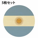 国旗 コースター 5枚セット 木製 直径9cm アルゼンチン UV印刷 丸型 応援グッズ 開店祝い 店舗 レストラン スポーツバー プレゼント ギフト