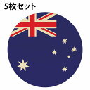 国旗 コースター 5枚セット 木製 直径9cm オーストラリア UV印刷 丸型 応援グッズ 開店祝い 店舗 レストラン スポーツバー プレゼント ギフト