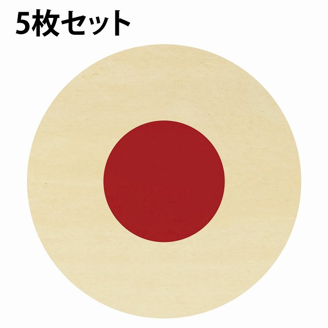 国旗 コースター 5枚セット 木製 直径9cm 日章旗 日の丸 コースター 木製 日本 UV印刷 丸型 応援グッズ..