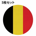 国旗 コースター 5枚セット 木製 直径9cm ベルギー UV印刷 丸型 応援グッズ 開店祝い 店舗 レストラン スポーツバー プレゼント ギフト