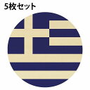 国旗 コースター 5枚セット 木製 直径9cm ギリシャ UV印刷 丸型 応援グッズ 開店祝い 店舗 レストラン スポーツバー プレゼント ギフト