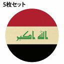 国旗 コースター 5枚セット 木製 直径9cm イラク UV印刷 丸型 応援グッズ 開店祝い 店舗 レストラン スポーツバー プレゼント ギフト
