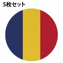 国旗 コースター 5枚セット 木製 直径9cm ルーマニア UV印刷 丸型 応援グッズ 開店祝い 店舗 レストラン スポーツバー プレゼント ギフト