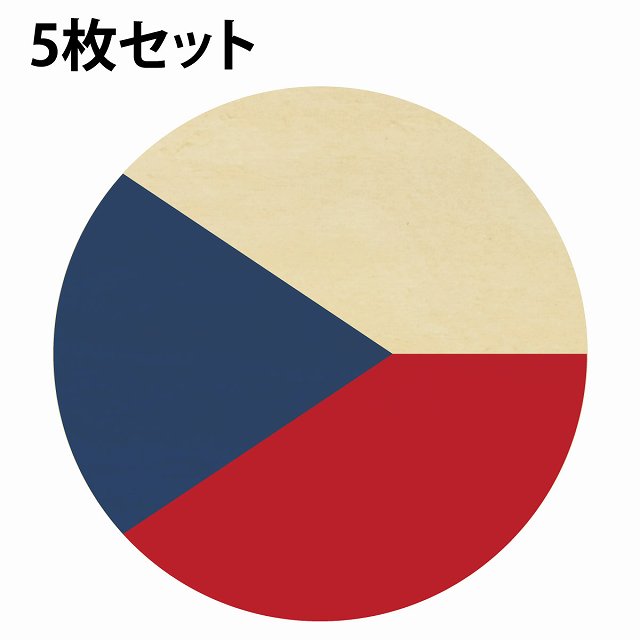 国旗 コースター 5枚セット 木製 直径9cm チェコ UV印刷 丸型 応援グッズ 開店祝い 店舗 レストラン ス..