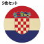 国旗 コースター 5枚セット 木製 直径9cm クロアチア UV印刷 丸型 応援グッズ 開店祝い 店舗 レストラ..