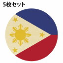 国旗 コースター 5枚セット 木製 直径9cm フィリピン UV印刷 丸型 応援グッズ 開店祝い 店舗 レストラン スポーツバー プレゼント ギフト