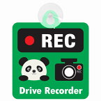 セーフティサイン アニマル ぱんだ グリーン REC Drive Recorder ドライブレコーダー 録画 車内用 後方 吸盤タイプ 煽り運転対策 収れん火災防止タイプ 安全対策