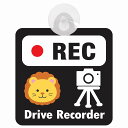 セーフティサイン アニマル らいおん ブラック REC Drive Recorder ドライブレコーダー 録画 車内用 後方 吸盤タイプ 煽り運転対策 収れん火災防止タイプ 安全対策 カーサイン 吸盤(2)