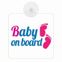 セーフティサイン Baby on board 足あと ホワイト 安全運転 車内用 吸盤タイプ 煽り運転対策 収れん火災防止タイプ 安全対策 カーサイン 吸盤(2)