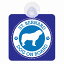 セーフティサイン DOG ON BOARD ST. BERNARD セント・バーナード ブルー 安全運転 車内用 吸盤タイプ 煽り運転対策 収れん火災防止タイプ 安全対策 1,100円