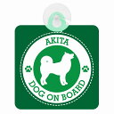 セーフティサイン DOG ON BOARD AKITA 秋田 グリーン 安全運転 車内用 吸盤タイプ 煽り運転対策 収れん火災防止タイプ 安全対策 カーサイン 吸盤 肉球マーク