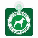 セーフティサイン DOG ON BOARD Dobermannドーベルマン グリーン 安全運転 車内用 吸盤タイプ 煽り運転対策 収れん火災防止タイプ 安全対策 カーサイン 吸盤 肉球マーク(2)