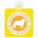 セーフティサイン DOG ON BOARD Cavalier King Charles Spaniel キャバリアキングチャールズスパニエル イエロー 安全運転 車内用 吸盤タイプ 煽り運転対策 収れん火災防止タイプ 安全対策 カーサイン 吸盤 肉球マーク(2)