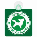 セーフティサイン DOG ON BOARD Papillon パピヨン グリーン 安全運転 車内用 吸盤タイプ 煽り運転対策 収れん火災防止タイプ 安全対策 カーサイン 吸盤 肉球マーク(2)
