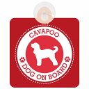 セーフティサイン DOG ON BOARD Cavapoo キャバプー レッド 安全運転 車内用 吸盤タイプ 煽り運転対策 収れん火災防止タイプ 安全対策 カー...