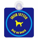 Irish Setter アイリッシュセター ネイビー&ブルー 車 窓ガラス 吸盤タイプ DOG IN CAR かっこいい おしゃれ 犬 シルエット アメ雑風 カラフル ドッグインカー ドッグオンボード 安全対策 セーフティサイン デコ 外出 ドライブ カーサイン 吸盤(2)