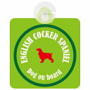 English Cocker Spaniel イングリッシュコッカースパニエル ライトグリーン&グリーン 車 窓ガラス 吸盤タイプ DOG IN CAR 犬 シルエット アメ雑風 カラフル ドッグインカー ドッグオンボード 安全対策 セーフティサイン デコ 外出 ドライブ カーサイン 吸盤(2)