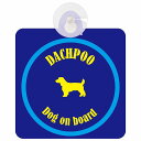 Dachpoo ダップー ネイビー&ブルー 車 窓ガラス 吸盤タイプ DOG IN CAR かっこいい おしゃれ 犬 シルエット アメ雑風 カラフル ドッグインカー ドッグオンボード 安全対策 セーフティサイン デコ 外出 ドライブ カーサイン 吸盤(2)