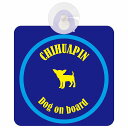 Chihuapin チワピン ネイビー&ブルー 車 窓ガラス 吸盤タイプ DOG IN CAR かっこいい おしゃれ 犬 シルエット アメ雑風 カラフル ドッグインカー ドッグオンボード 安全対策 セーフティサイン デコ 外出 ドライブ カーサイン 吸盤(2)