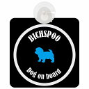 Bichpoo ビションプー ブラック&ホワイト 車 窓ガラス 吸盤タイプ DOG IN CAR かっこいい おしゃれ 犬 シルエット アメ雑風 カラフル ドッグインカー ドッグオンボード 安全対策 セーフティサイン デコ 外出 ドライブ カーサイン 吸盤(2)