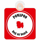 Pomapoo ポメプー ホワイト&レッド 車 窓ガラス 吸盤タイプ DOG IN CAR かっこいい おしゃれ 犬 シルエット アメ雑風 カラフル ドッグインカー ドッグオンボード 安全対策 セーフティサイン デコ 外出 ドライブ カーサイン 吸盤(2)