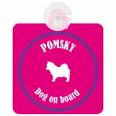 Pomsky ポンスキー ピンク&パープル 車 窓ガラス 吸盤タイプ DOG IN CAR かっこいい おしゃれ 犬 シルエット アメ雑風 カラフル ドッグインカー ドッグオンボード 安全対策 セーフティサイン デコ 外出 ドライブ カーサイン 吸盤(2)