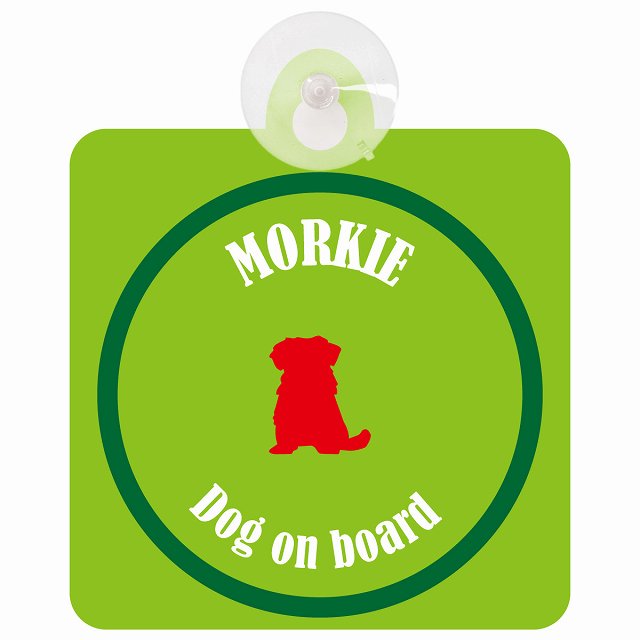 Morkie マルーキー ライトグリーン＆グリーン 車 窓ガラス 吸盤タイプ DOG IN CAR かっこいい おしゃれ..