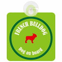 French Bulldog フレンチブルドッグ ライトグリーン&グリーン 車 窓ガラス 吸盤タイプ DOG IN CAR かっこいい おしゃれ 犬 シルエット アメ雑風 カラフル ドッグインカー ドッグオンボード 安全対策 セーフティサイン デコ 外出 ドライブ カーサイン 吸盤(2)