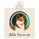 Akita 秋田犬 Bタイプ 車 窓ガラス 吸盤タイプ 犬 かっこいい おしゃれ イラスト付 DOG IN CAR ドッグインカー ドッグオンボード 安全対策 セーフティサイン デコ 外出 ドライブ カーサイン 吸盤(2)