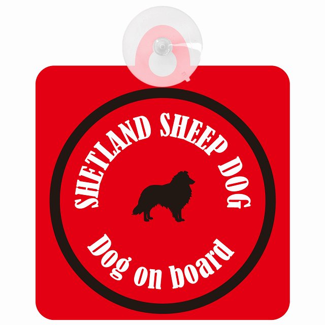 Shetland Sheepdog シェットランドシープドッグ レッド＆ブラック 車 窓ガラス 吸盤タイプ DOG IN CAR かっこいい おしゃれ 犬 シルエット アメ雑風 カラフル ドッグインカー ドッグオンボード 安全対策 セーフティサイン デコ 外出 ドライブ