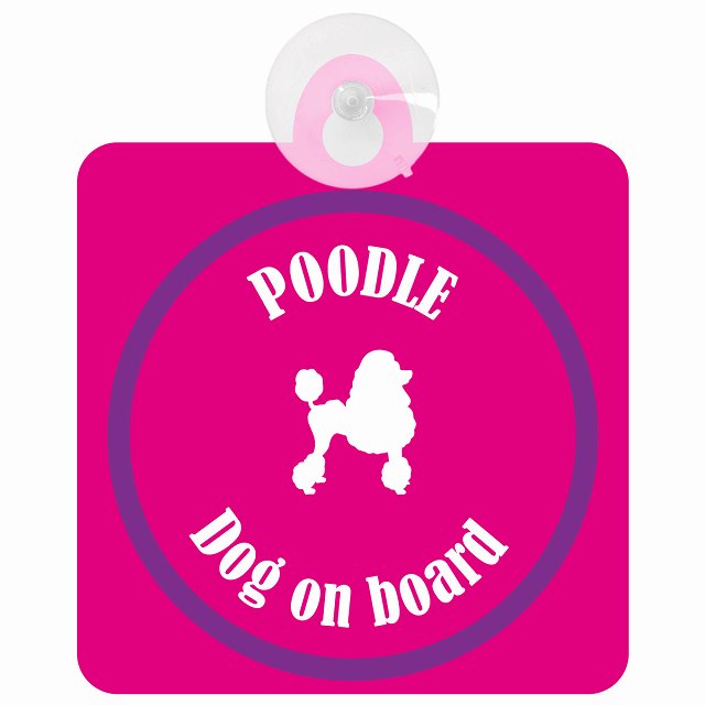 Poodle プードル ピンク＆パープル 車 窓ガラス 吸盤タイプ DOG IN CAR かっこいい おしゃれ 犬 シルエット アメ雑風 カラフル ドッグインカー ドッグオンボード 安全対策 セーフティサイン デコ 外出 ドライブ カーサイン 吸盤
