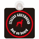 Itallan Greyhound イタリアングレーハウンド ブラック＆レッド 車 窓ガラス 吸盤タイプ DOG IN CAR かっこいい おしゃれ 犬 シルエット アメ雑風 カラフル ドッグインカー ドッグオンボード 安全対策 セーフティサイン デコ 外出 ドライブ