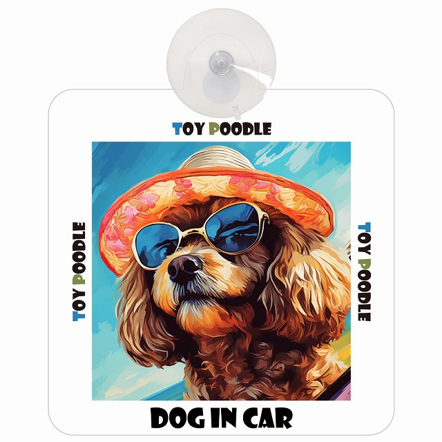 Toy Poodle トイプードル DOG IN CAR 吸盤 犬用 車 かっこいい おしゃれ 犬 イラスト付 海 麦わら帽子 サングラス 夏ドッグインカー ドッグオンボード 安全対策 あおり運転 セーフティサイン 窓ガラス デコ 外出 ドライブ 愛犬車用グッズ