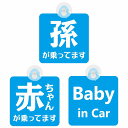 孫が乗ってます 赤ちゃんが乗ってます baby in car 文字タイプ ブルーホワイト 吸盤 収れん火災防止 セーフティサイン 安全対策 車内用 安全運転 煽り運転対策 安全対策 シンプル 文字のみ 見やすい カーサイン 吸盤(2)