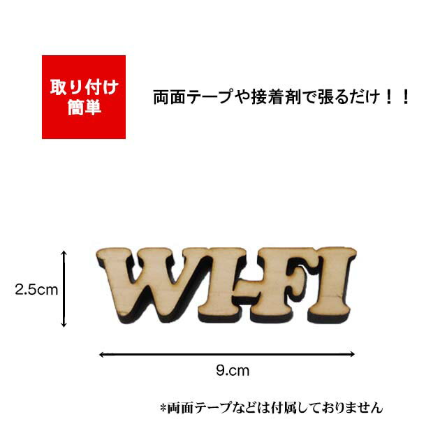 ドアプレート ワイファイ WI-FI 国産ヒノキ使用　木製 抜き型 サインプレート 切り文字 メール便可
