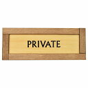 プライベート Private 木枠付き 木製プレート Fタイプ サインプレート ドアプレート 長方形 おしゃれ かっこいい かわいい シンプル ナチュラル ブラウン トイレ 貼付タイプ 北欧風 レストラン 個人用 自宅 インテリア コーデ 商業施設 企業用 カフェ
