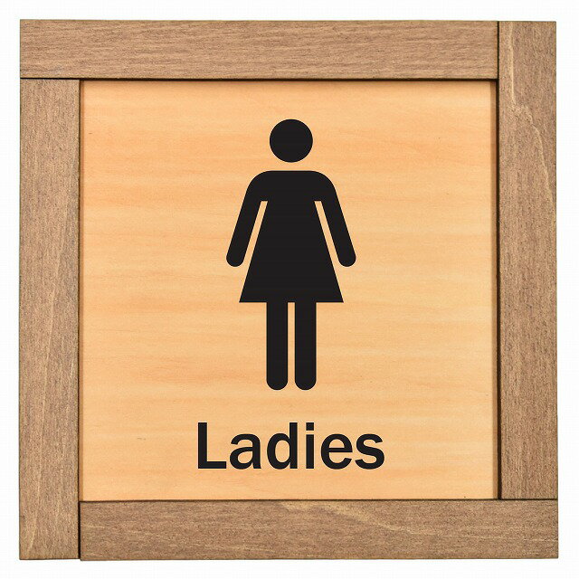 Ladies 木枠付 木製トイレプレート サインプレート ドアプレート ピクトサイン 四角形 女子 おんな 便所