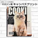 写真プリント グッズ ペット 名入れ 背景ぼかし 雑誌風 キャンバスプリント F3サイズ アートパネル写真入り フォトフレーム タペストリー 名前入り オリジナル 犬 猫 動物 ギフト プレゼント オリジナル メモリアルグッズ ペット仏壇 ペット供養