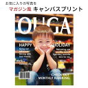 写真プリント グッズ 名前入り 背景ぼかし キャンバスプリント F3サイズ 273×220 アートパネル 写真入り ファッション雑誌風 フォトフ..