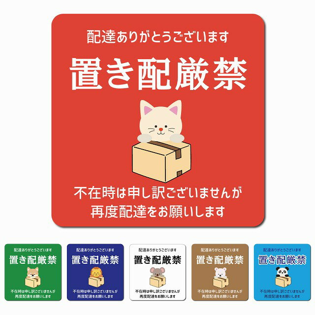 好きな文言可 置き配厳禁 マグネットステッカー 13x13cm 正方形 ドアサイン ポスト マグネット 強力 不..