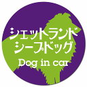 Dog in car シェットランドシープドッグ レトロ書体 パープルグリーン カーサイン 車 マグネットステッカー 犬 マグネット 強力 直径13cm 丸型 おしゃれ かわいい ドラレコステッカー 安全対策 危険運転 煽り運転 アニマル 動物 犬種別 屋外 防水 屋内(2)