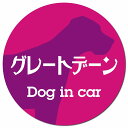 Dog in car グレートデーン レトロ書体 ピンクパープル カーサイン 車 マグネットステッカー 犬 マグネット 強力 直径13cm 丸型 おしゃれ かわいい ドラレコステッカー 安全対策 危険運転 煽り運転 アニマル 動物 犬種別 屋外 防水 屋内(2)