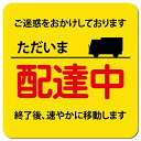 ただいま 配達中 イエロー カーサイン 車 マグネットステッカー マグネット 強力 13x13cm 正方形 安全対策 危険運転 警告 煽り運転対策 防水 屋内 屋外 ドラレコ REC 一時駐車 運送業