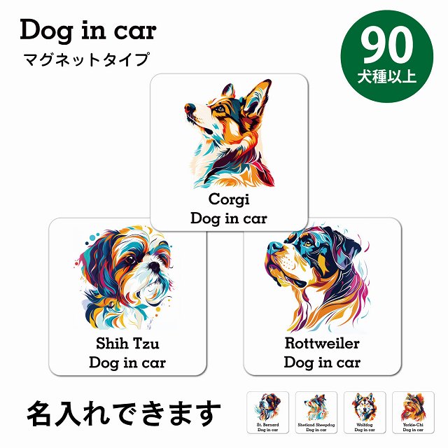 ̾ ɥå  90ʾ ߥå Dog in car E ݥåץ   ޥͥåȥƥå  ޥͥå  13x13cm   襤ɥ쥳ƥå к ž 걿ž ˥ޥ ưʪ   ɿ 